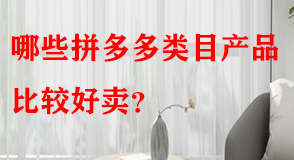 拼多多代運(yùn)營 拼多多代運(yùn)營