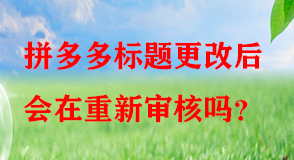 拼多多代運(yùn)營(yíng)