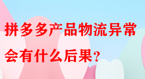 拼多多代運(yùn)營(yíng) 拼多多代運(yùn)營(yíng)