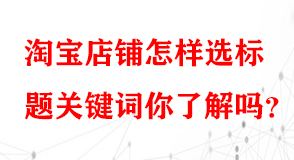 淘寶代運(yùn)營(yíng) 淘寶代運(yùn)營(yíng)