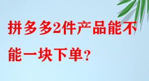 拼多多代運(yùn)營(yíng) 拼多多代運(yùn)營(yíng)