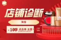 淘寶代運(yùn)營(yíng)：金牌運(yùn)營(yíng)這樣做店鋪診斷，學(xué)起來(lái)！