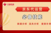 作為一個(gè)資深代運(yùn)營(yíng)，必備技能是什么？