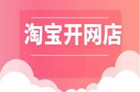 淘寶開店|開網(wǎng)店年齡得滿多少歲？開網(wǎng)店限制年齡嗎？