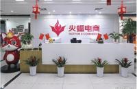 武漢火蝠電商怎么樣？武漢火蝠電子商務(wù)有限公司怎么樣？