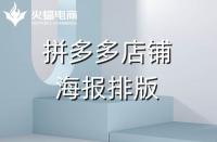 店鋪海報不知道怎么排版？這幾個規(guī)律要知道