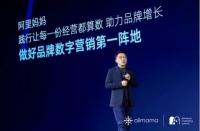 阿里媽媽：科學地洞察和觸達，打破人群增長困局