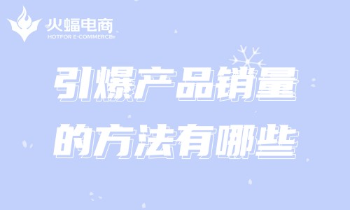 網(wǎng)店代運(yùn)營服務(wù)商