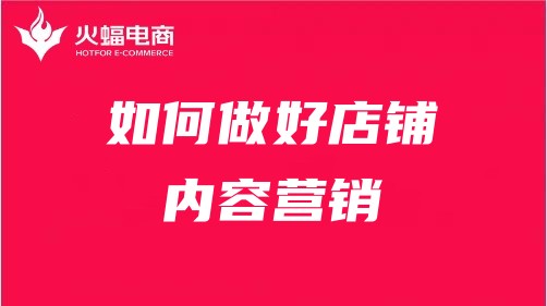 店鋪代運(yùn)營(yíng)