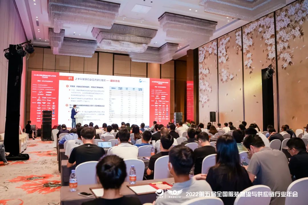 2022第五屆全國服裝物流與供應鏈行業(yè)年會