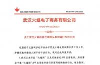 【最新反詐】“火蝠app”冒充知名電商品牌躺著“騙錢”？