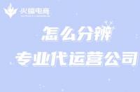 商家最想知道的：網(wǎng)店代運營是什么？有什么用？