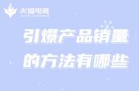 網(wǎng)店代運(yùn)營(yíng)服務(wù)是啥意思？代表什么？服務(wù)內(nèi)容有哪些？