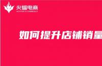 天貓代運營公司排名？十大天貓代運營公司排名來啦！
