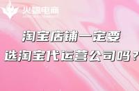 阿里店鋪需要請運營嗎?阿里巴巴國際站代運營好嗎？