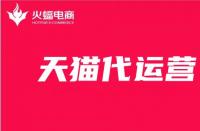 天貓旗艦店怎么申請(qǐng)？天貓旗艦店申請(qǐng)流程和條件！