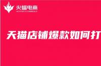 天貓?zhí)嵘N量能不能用優(yōu)惠券？提升銷量技巧有哪些？