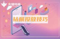 淘寶代運營：淘寶新店推廣方式有哪些？怎么做？