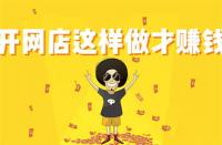 淘寶新品提升銷量計(jì)劃幾天？要注意什么？