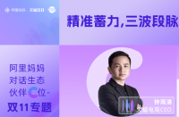 火蝠動(dòng)態(tài) | 阿里媽媽對(duì)話生態(tài)伙伴C位，解讀促收關(guān)鍵策略