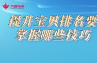 專(zhuān)業(yè)淘寶代運(yùn)營(yíng)哪個(gè)好？以下幾家值得推薦