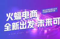 火蝠電商|品牌生存法，穩(wěn)戰(zhàn)即穩(wěn)勝，火蝠沉穩(wěn)向前進(jìn)