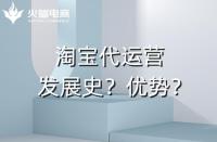代運營的優(yōu)勢是什么？（最突出的是盈利能力）