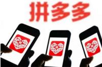 拼多多萬人團(tuán)要拼滿才發(fā)貨嗎？萬人不發(fā)貨的原因分享